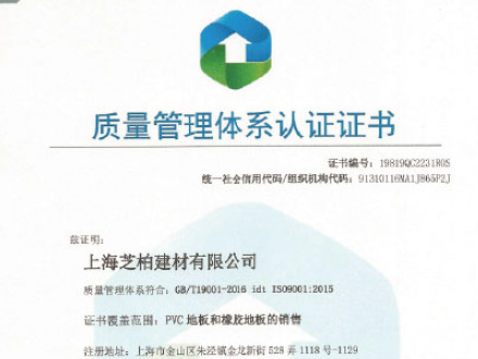 質(zhì)量管理體系認(rèn)證證書(shū)